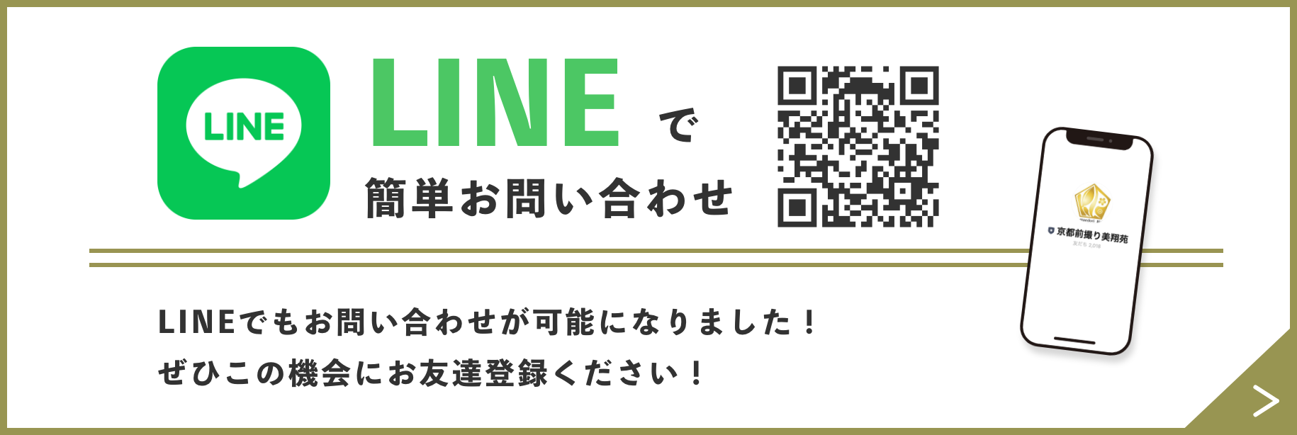 ラインバナー