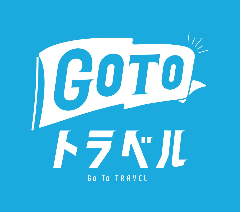 gotoトラベルクーポンの画像