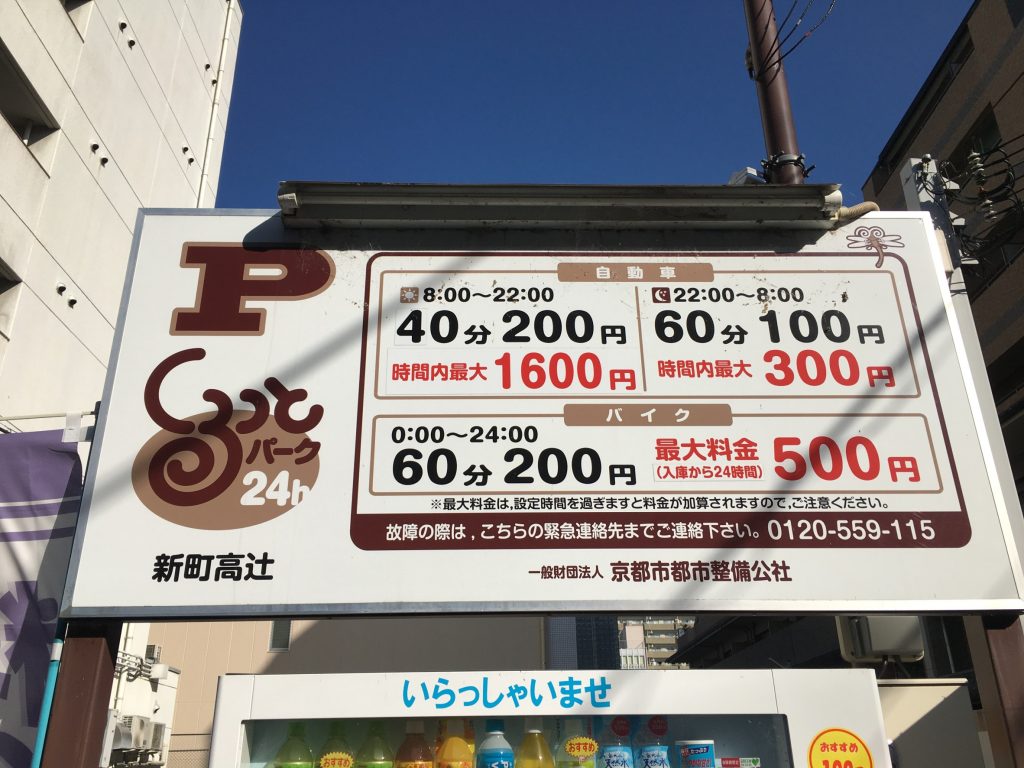 くるっとパーク新町高辻
