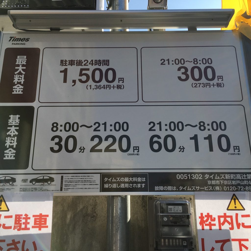 タイムズ新町高辻第２駐車場